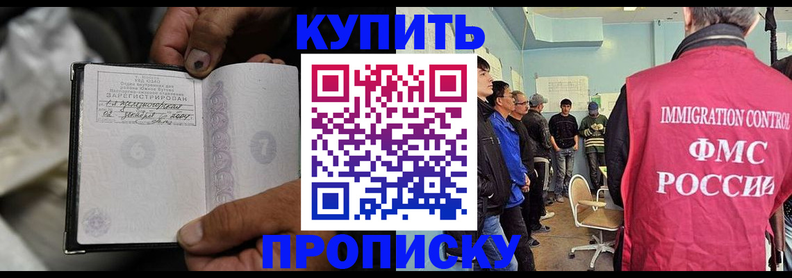 прописка иностранных граждан в Нариманове