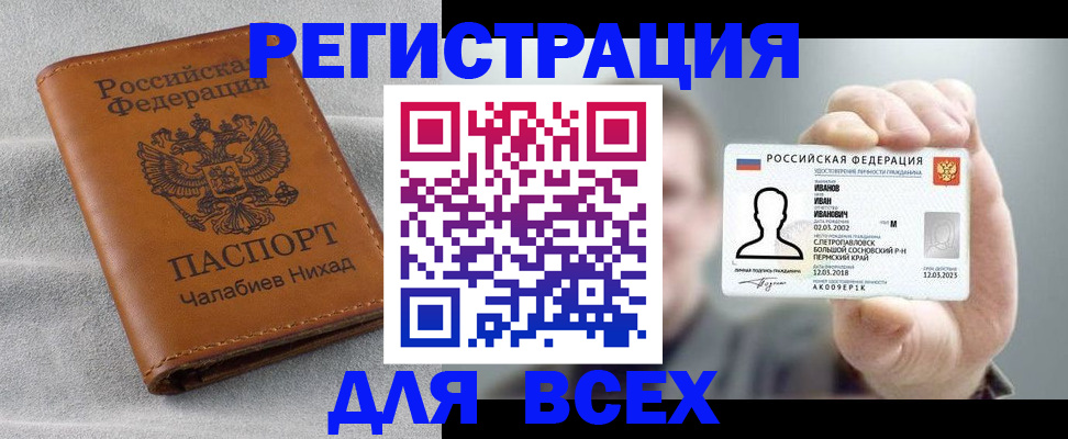 временная регистрация недорого в Нариманове
