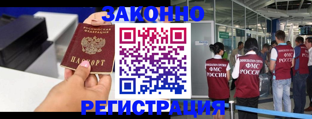 прописка от собственника в Нариманове