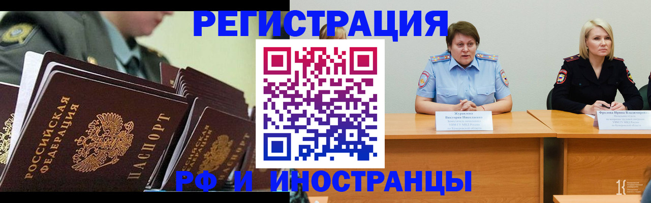 временная регистрация 2025 в Нариманове