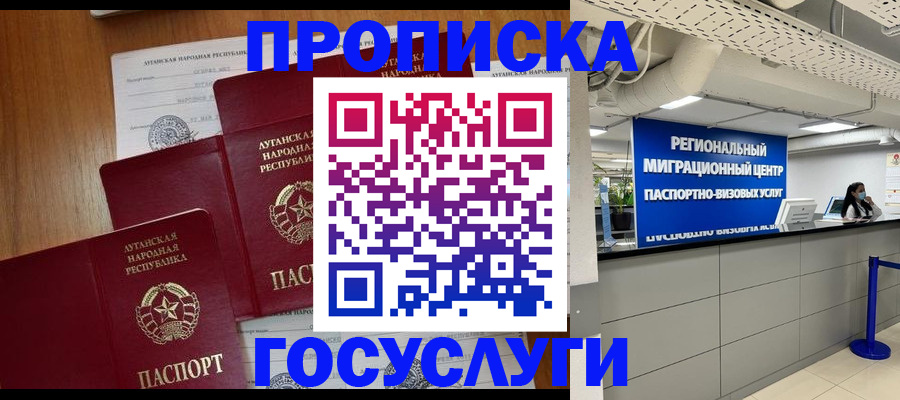прописка от собственника в Нариманове