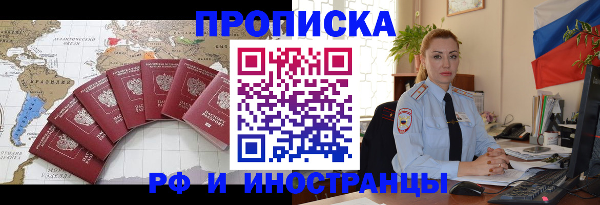 временная регистрация 2025 в Нариманове