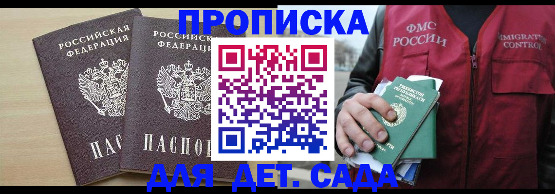 временная регистрация купить в Нариманове