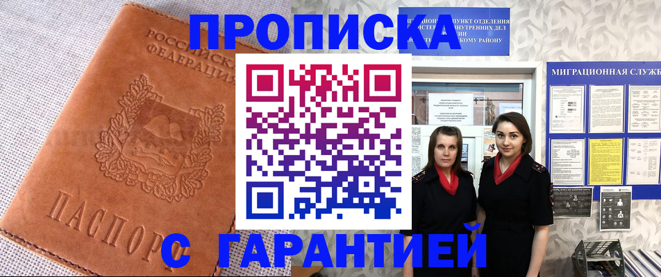 прописка в квартире в Нариманове