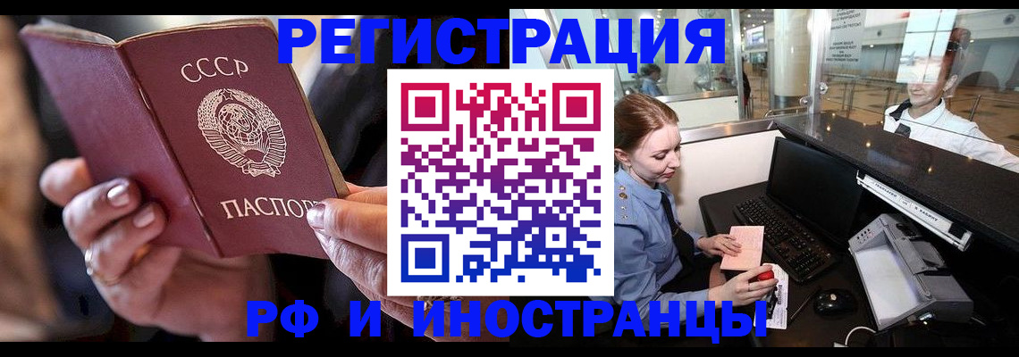 временная регистрация собственник в Нариманове